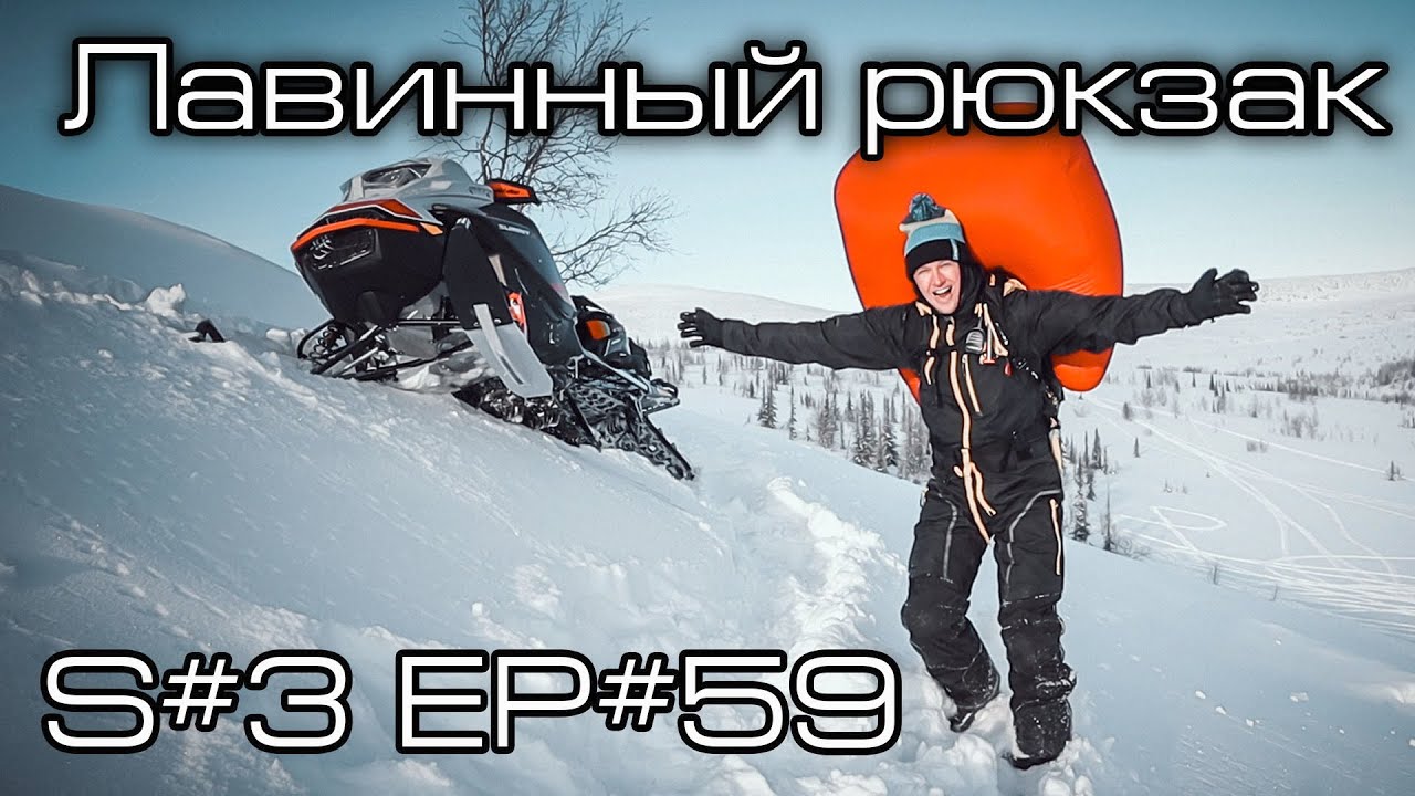 Лавинный рюкзак Pieps Jetforce Tour Rider 24. S#3/EP#59