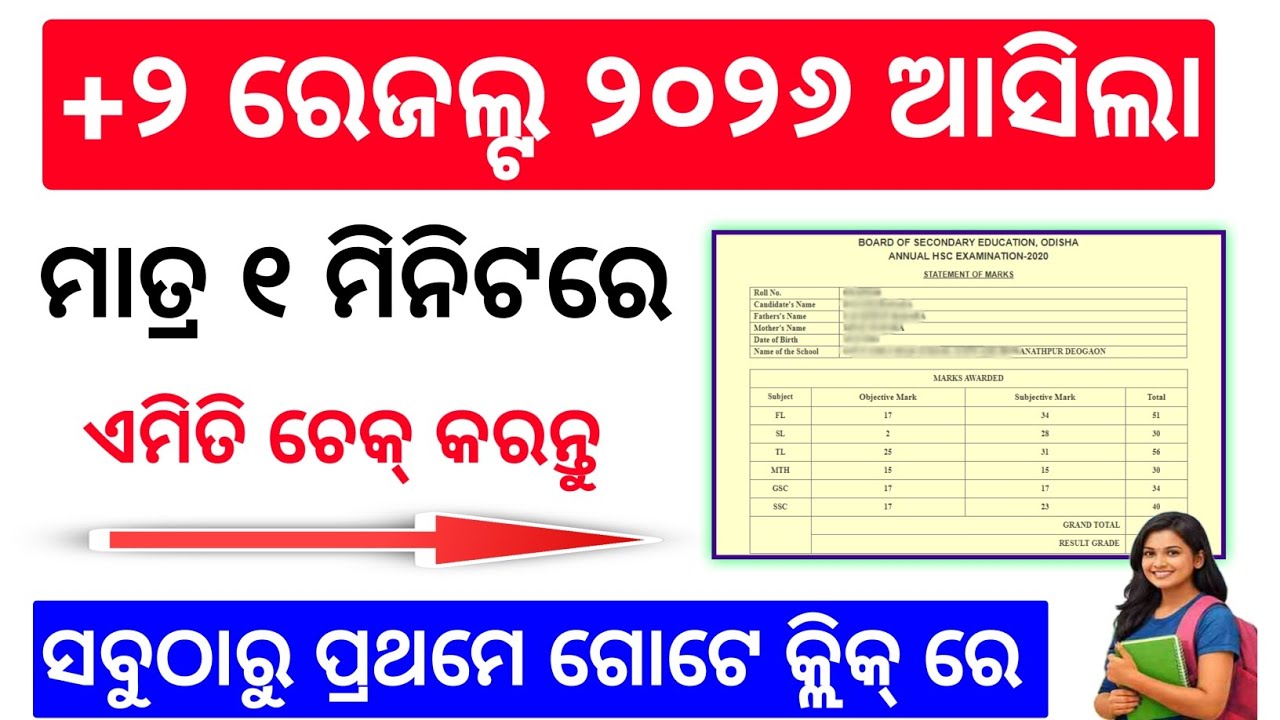 +2 result 2026 check online | how to check +2 result 2026 | plus 2 result date & Time 2026 odisha
