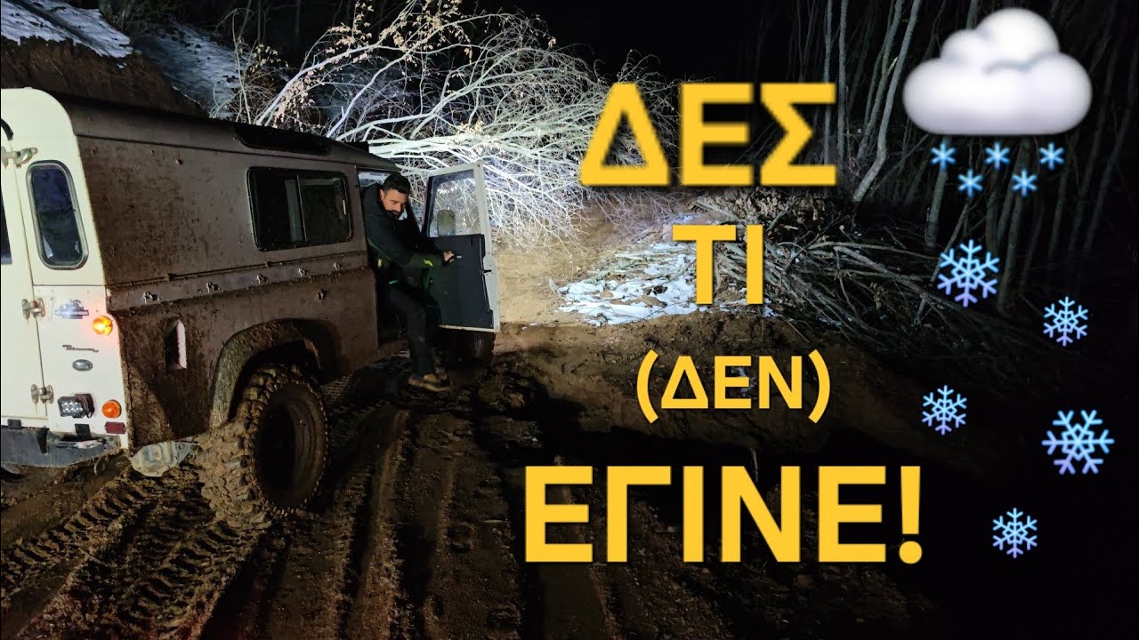 Απρίλης με χιόνι; Δες τι (δεν) έγινε!  ●MudHawk 4x4 Snow ❄️ NOT!!!