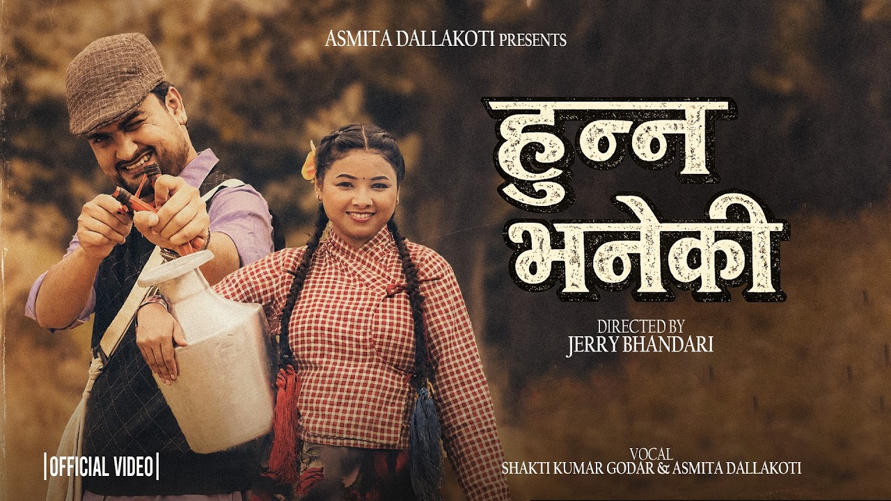 Hunna Bhaneki |हुन्&zwj;न भनेकी | Shakti Kumar Godar & Asmita Dallakoti | New Nepali Lok Song 2083/2026
