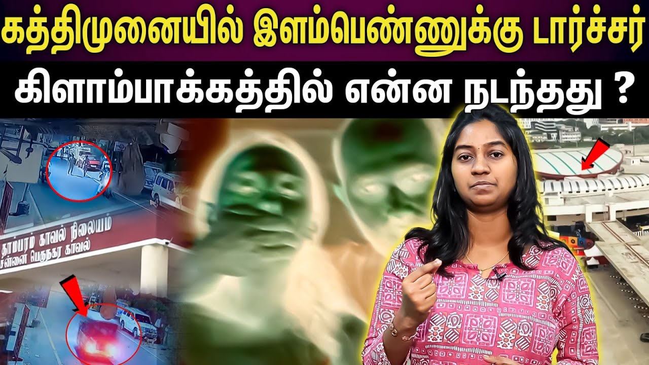 kilambakkam girl kidnapped | ஆட்டோவில் அத்துமீறிய அரக்கர்கள்...கிளம்பாக்கத்தை உலுக்கிய கொடூரம்