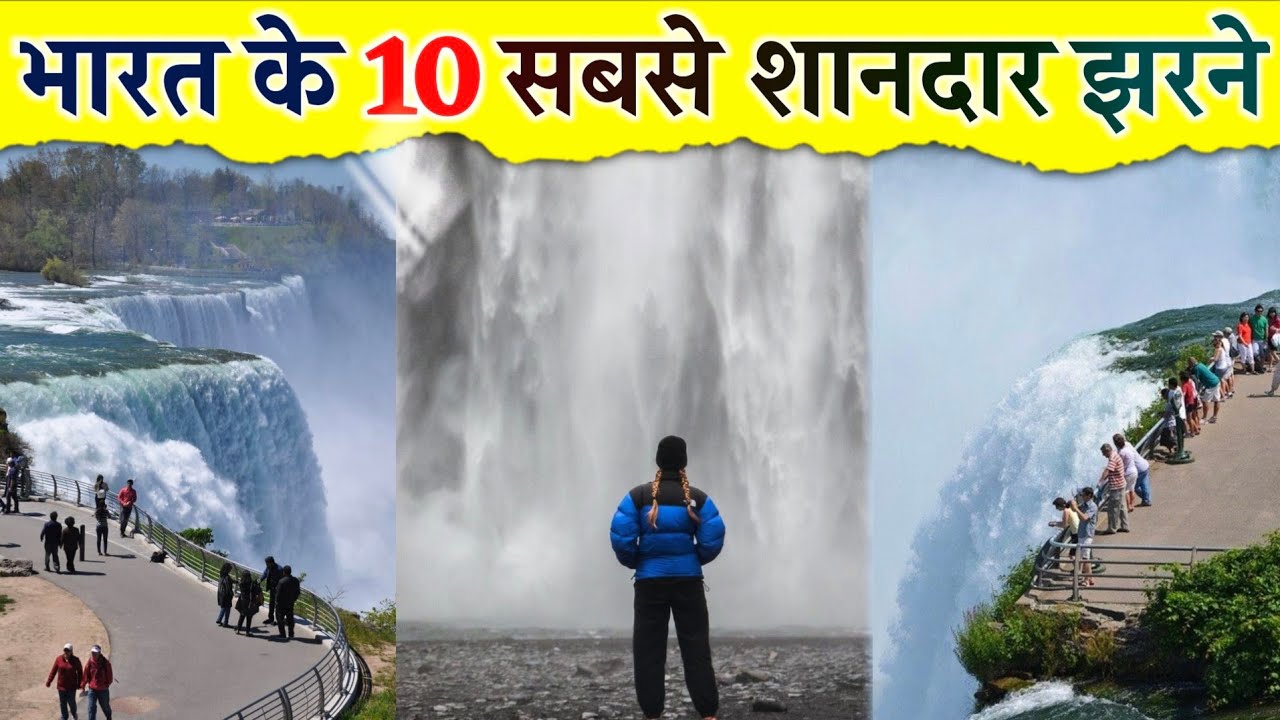 Top 10 Most Beautiful Waterfall in India [Hindi]