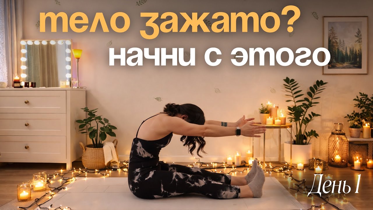 Занятие 1/10 · Пилатес для начинающих дома — всё тело 30 минут