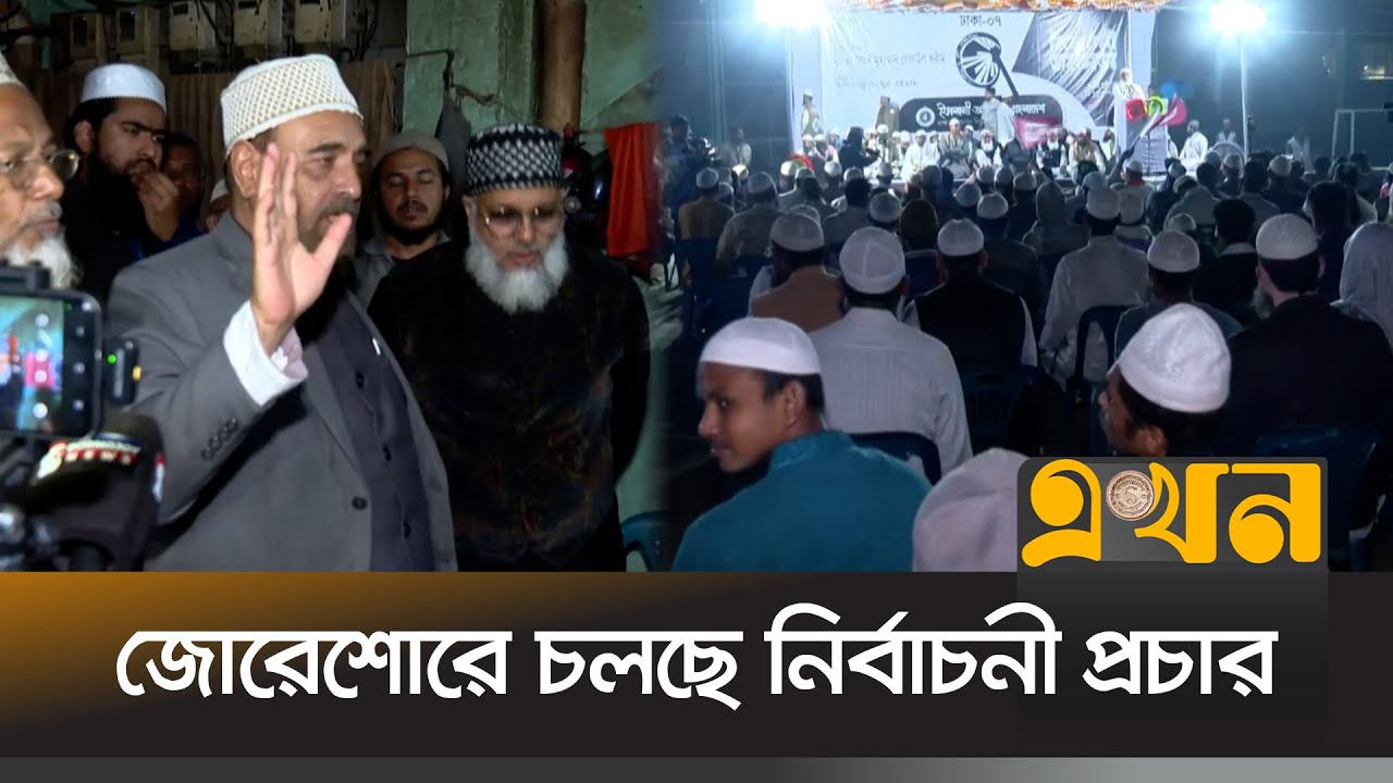 ঢাকা-৭ আসনে জোরেশোরে চলছে নির্বাচনী প্রচার | Election Campaign | BD Election | BD Politics | EKhonTV