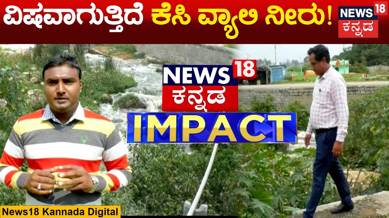 Kolar | KC Valley Project | ವ್ಯರ್ಥವಾಯ್ತಾ  ಕೆ ಸಿ ವ್ಯಾಲಿ ಯೋಜನೆಯ 1400 ಕೋಟಿ ? | N18V