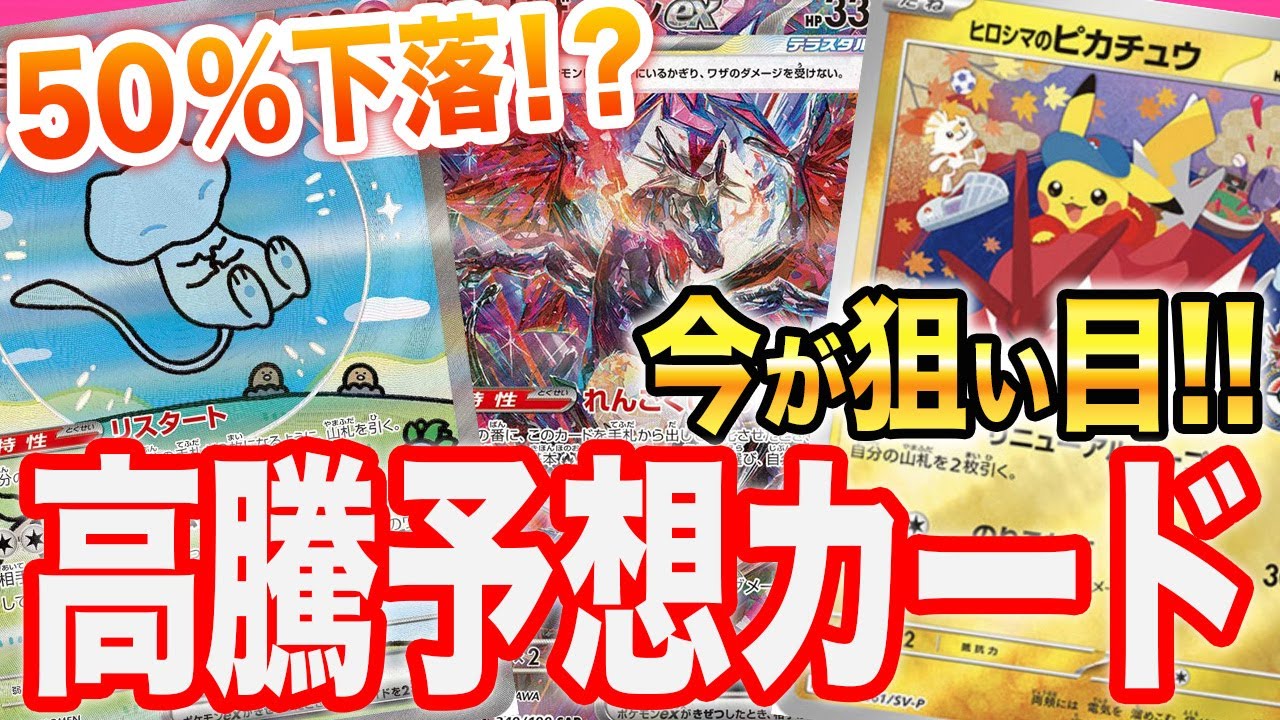【今買うべきポケカ4選】50％も下落している激アツカードを紹介！相場のわずかな変化を見逃すな！【ポケモンカード】【オリパ】