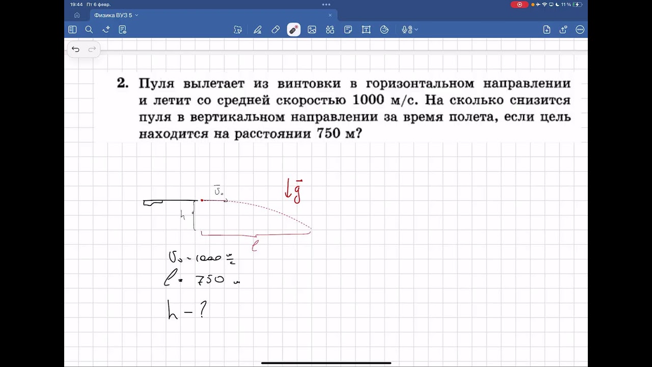6.02 физика ВУЗ 5 движение по вертикали