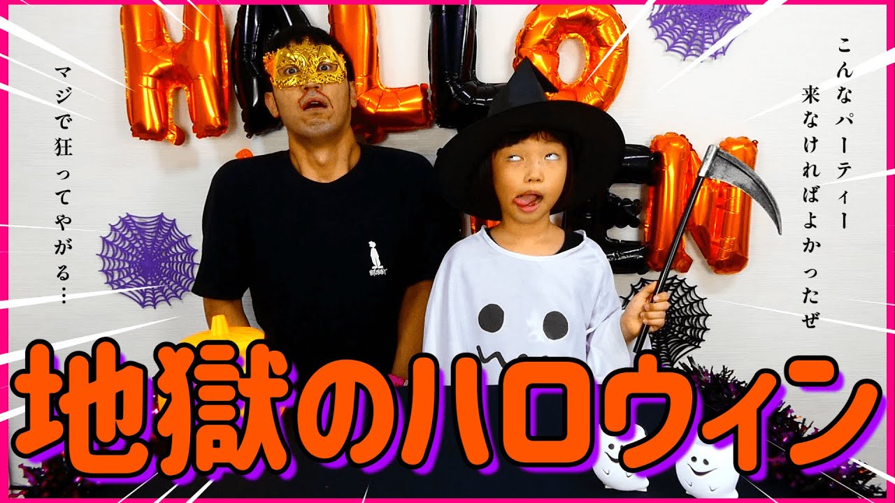 【コント】ハロウィンパーティー。
