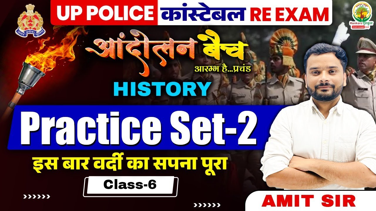 🔴 Practice Set 2 | History | UP Police Re Exam | Andolan Batch | UP Police Constable 2024 | Amit Sir