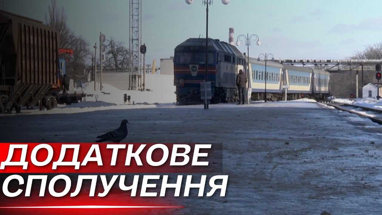 Суми-Рахів: у 2024 році «Укрзалізниця» планує запустити 14 додаткових рейсів