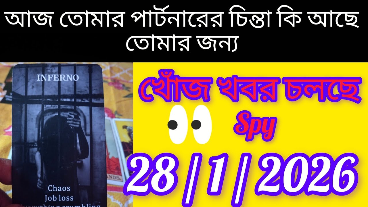 তোমায় নিয়ে tarot রিডিং করাচ্ছে 😱 bangla tarot card reading Kolkata #motivation #trending #new #tarot