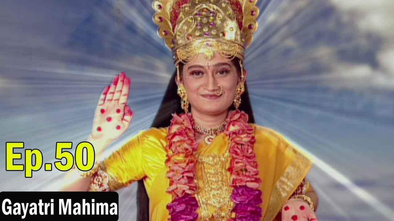 Gayatri Mahima (गायत्री महिमा) | Mythological Serial | Episode 50