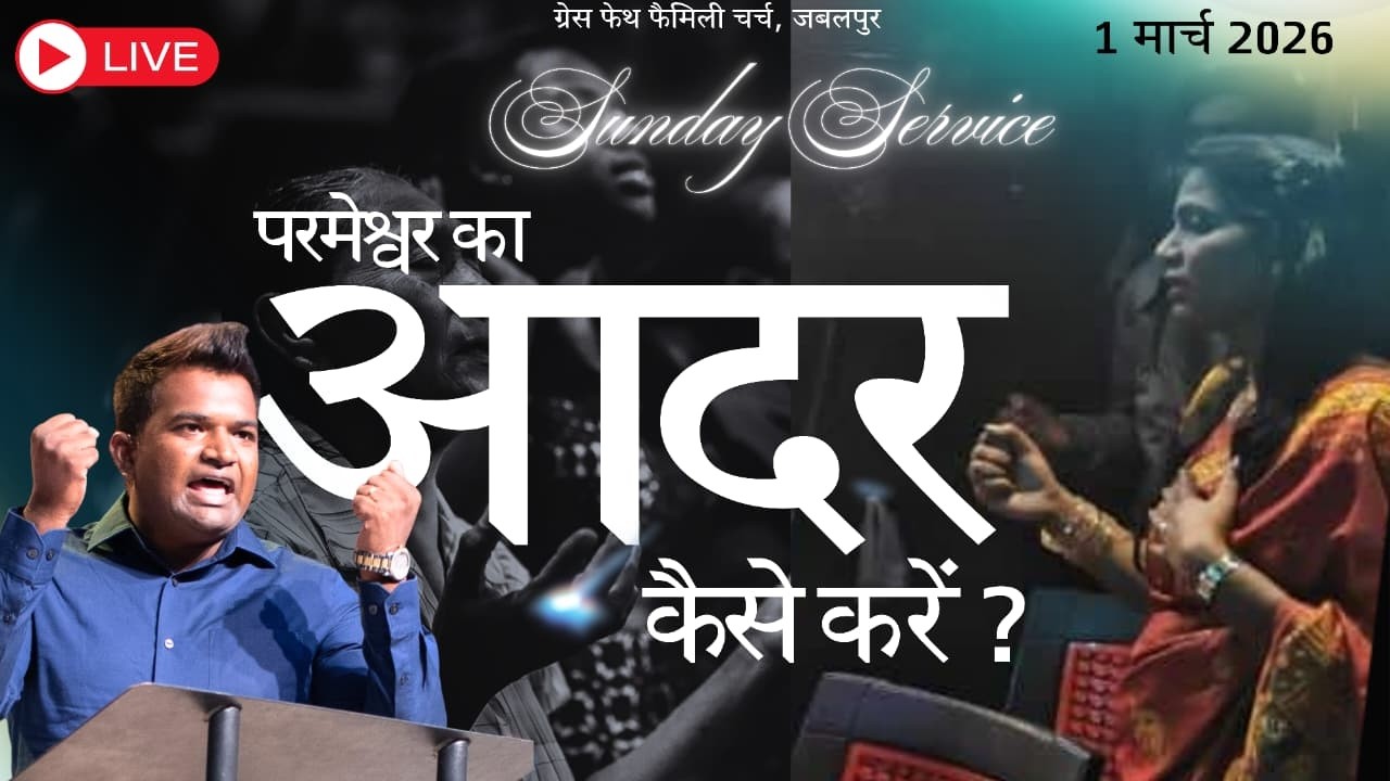 आज की आशीष भरी आराधना 🔥 | 1 March LIVE | Hindi Christian Church Service | Jesus