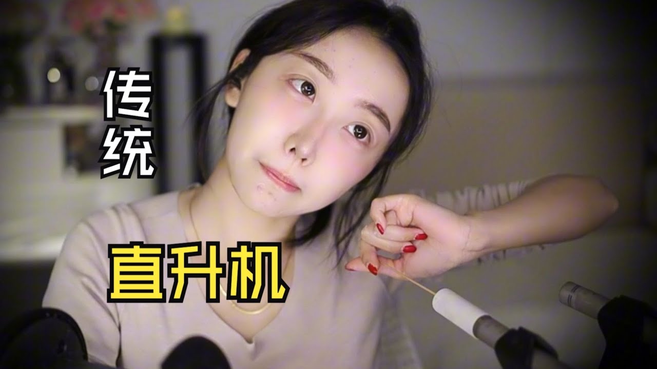 Legacy Helicopter# Senior# ASMR#sweet#immersive