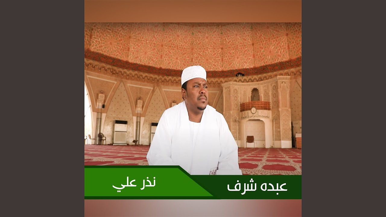 نذر علي