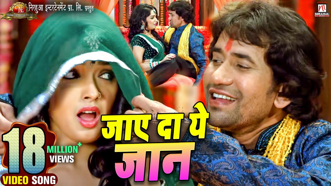 jayeda ye jaan full song (nirahua hindustani)