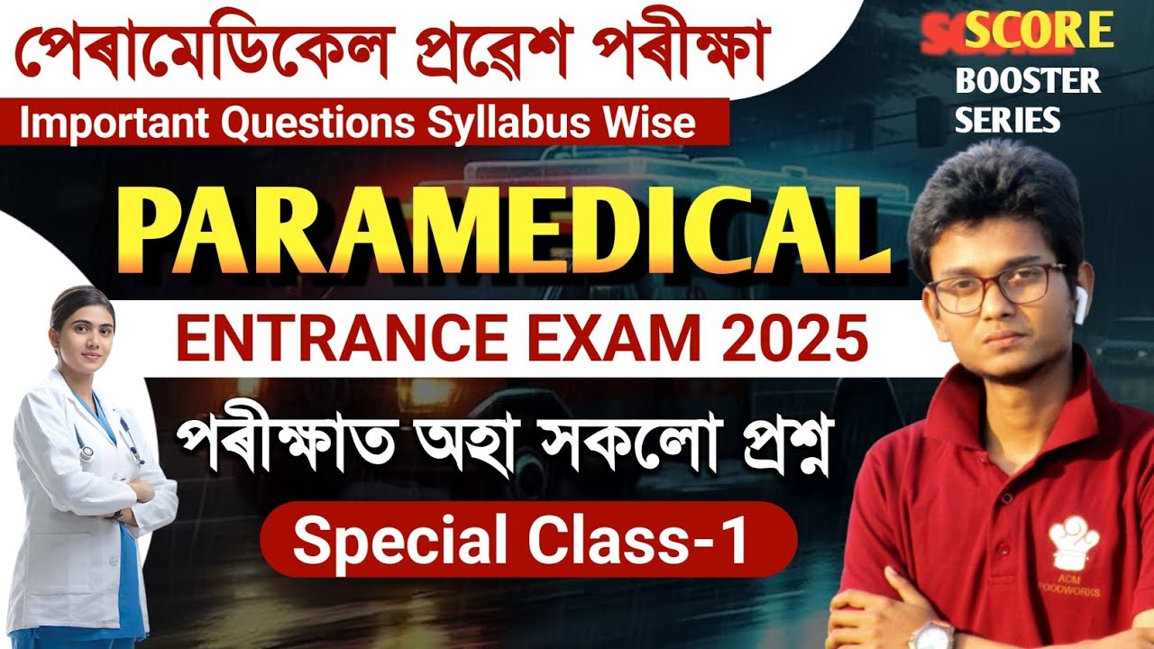 Paramedical Entrance Exam 2025 || Important  Question || Previous  Year Question