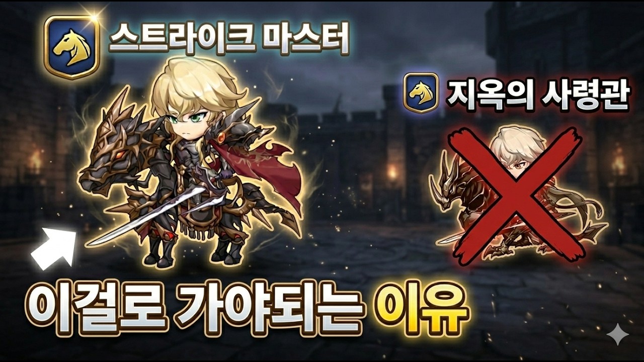 기병이라고 다 같은 기병이 아닙니다[랑그릿사 모바일 육성가이드]