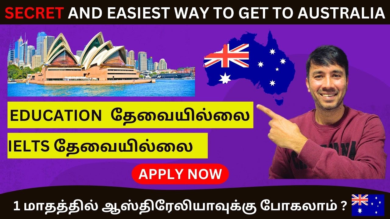 ஆஸ்திரேலியாவுக்கு இடம்பெயர எளிதான மற்றும் விரைவான வழி | EASY AND FASTEST WAY TO MIGRATE TO AUSTRALIA