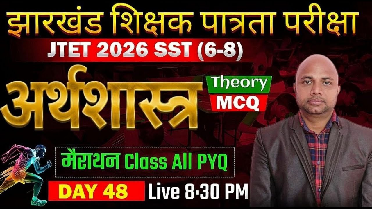 jharkhand tet sst class, jharkhand tet social science live class , jtet sst class ,jtet live class
