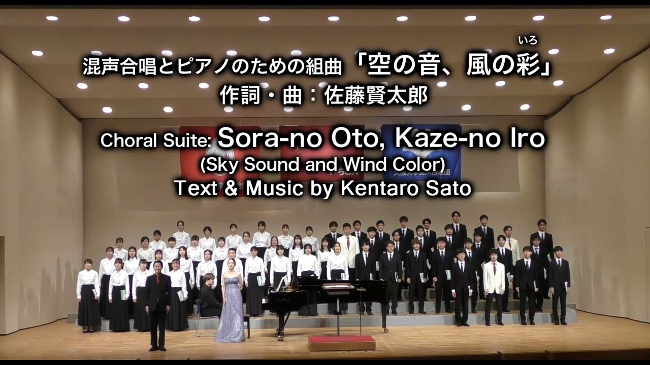 合唱組曲「空の音、風の彩」　全曲・混声版