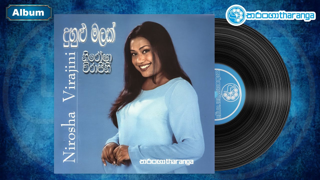 Duhulu Malak  (දුහුල් මලක් ) Album -  Nirosha Virajini | Tharanga Music | Sinhala Songs