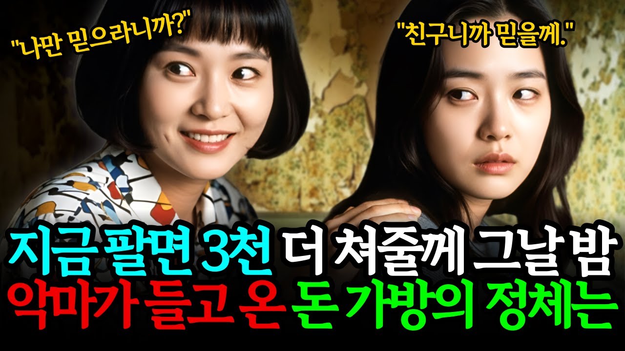 친구의 펜트하우스 청소부가 된 이유? 30년 전 30억 사기의 역전 끝판왕ㅣ오디오북ㅣ시니어사연ㅣ