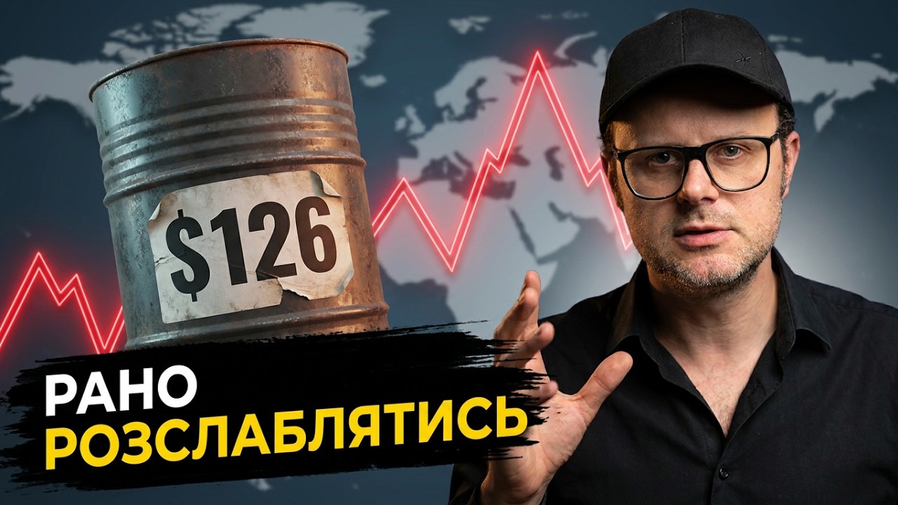 Третій нафтовий шок уже тут. Що чекає на економіку?