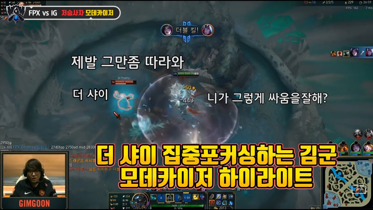 더 샤이가 활약을 못했던이유 더 샤이 vs 김군
