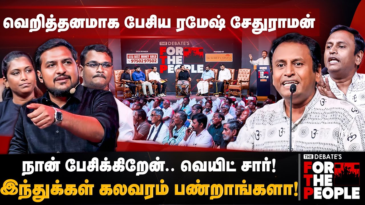 Ramesh Sethuraman Speech | இந்துக்கள் கலவரம் பண்றாங்களா! வெறித்தனமாக பேசிய ரமேஷ் | The Debate