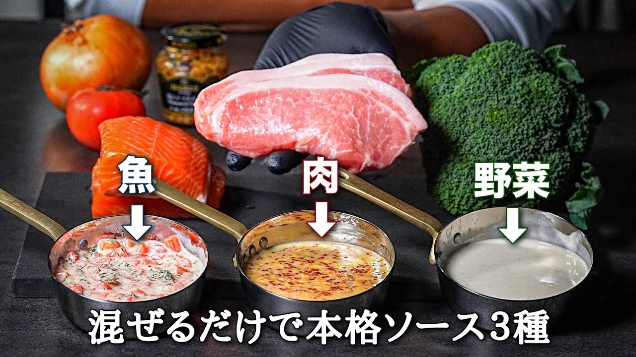 【味付けにマンネリしている人へ】このソース3種類あっという間にできます