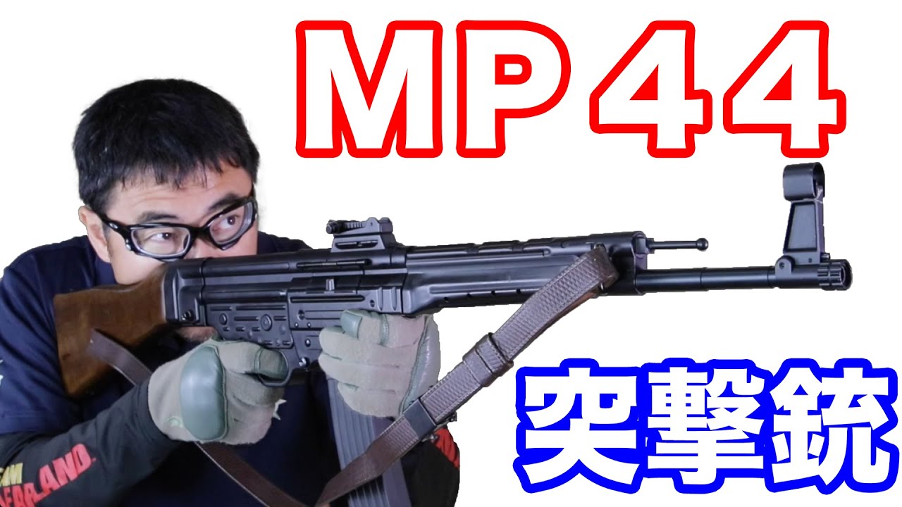 AGM StG44 (突撃銃) MP44 AK47の原型になった世界初のアサルトライフル  電動ガンの紹介 マック堺のレビュー動画#537