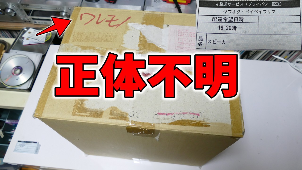 【素人分解】ヤフオクで購入した状況不明のコンポがヤバすぎた！