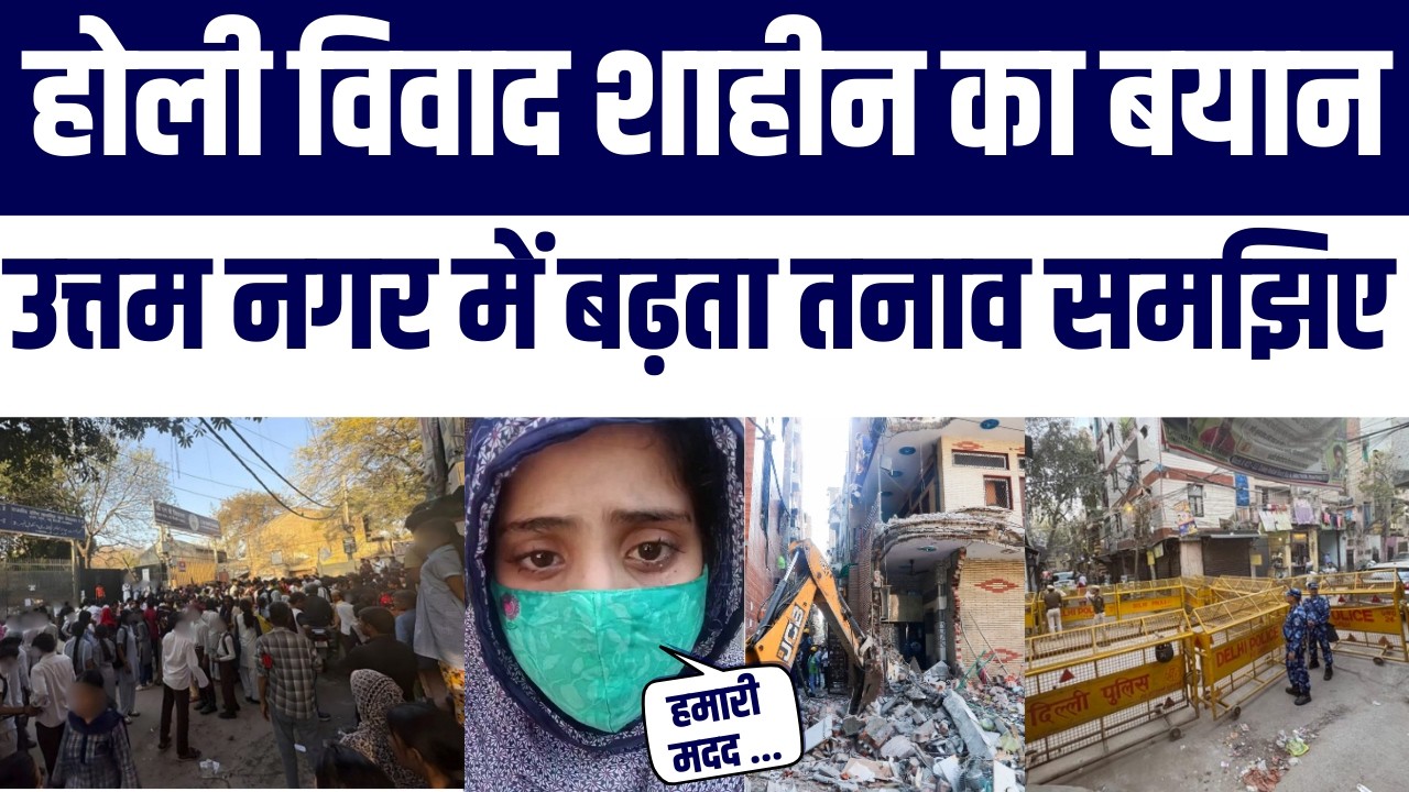 Uttam Nagar Case: Tarun Kumar Death Ke Baad Claims-Counterclaims Se Badh Raha Communal Tension