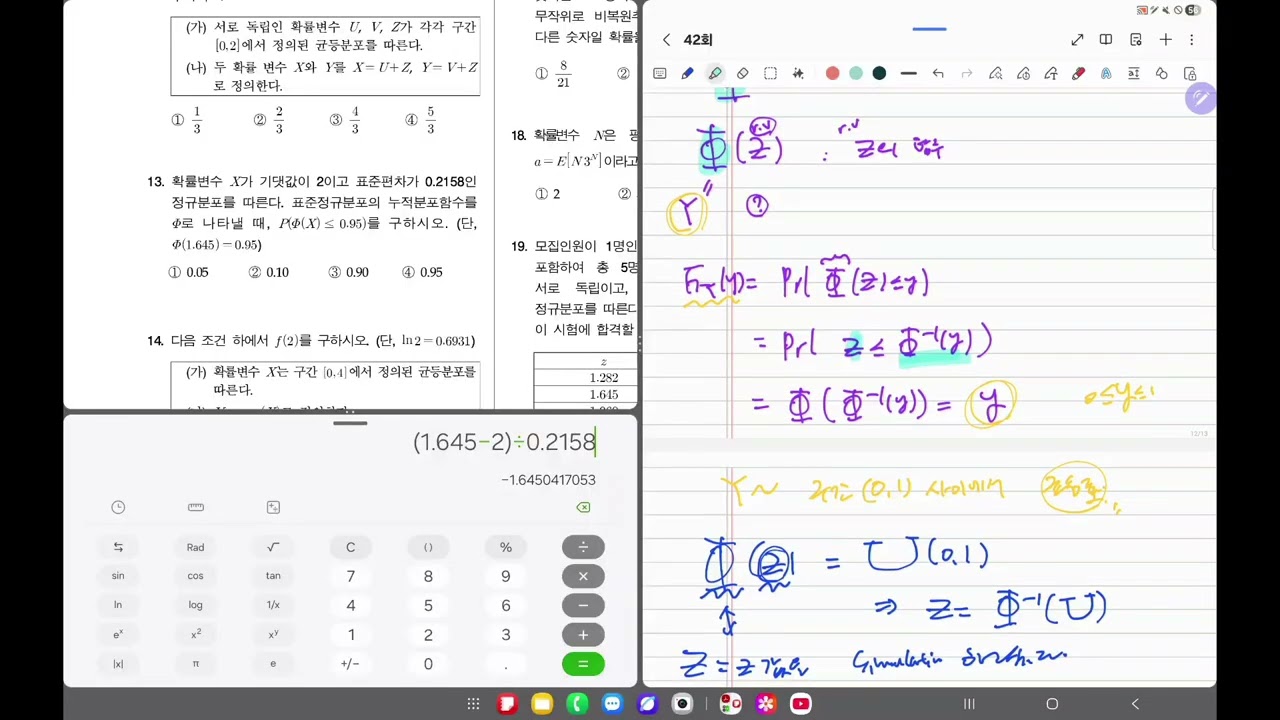 보험계리사 42회 보험수학 1차 11번-20번 해설(확률론)