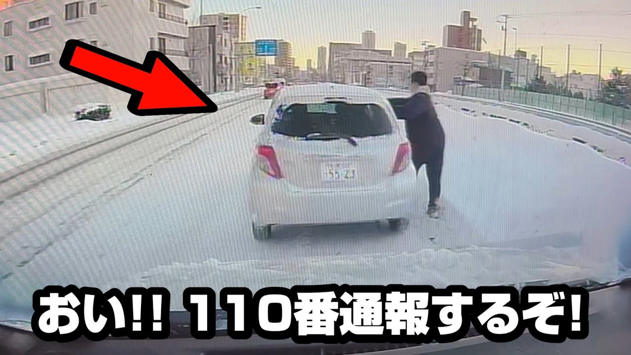 煽り運転による殺人未遂の瞬間を公開します！！【北海道警察管轄の事案】