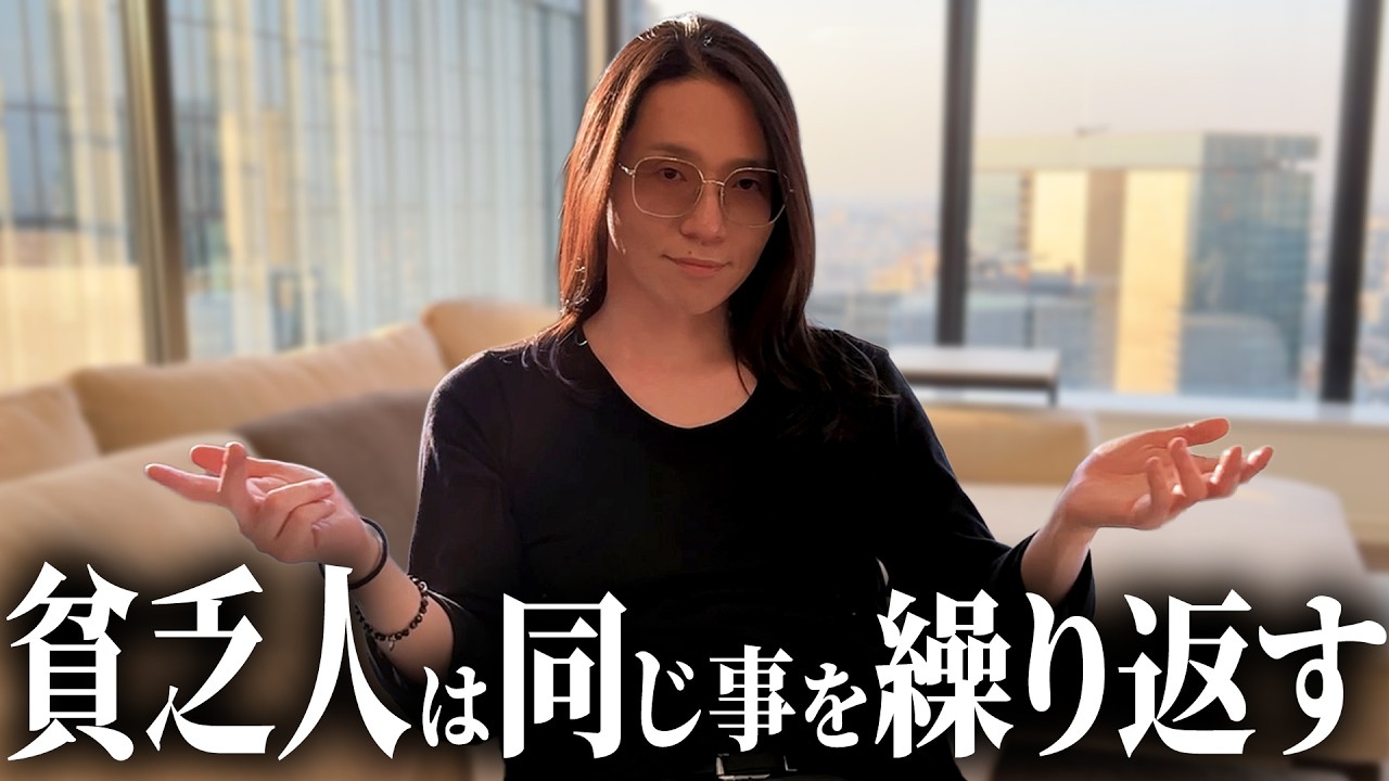 【貧乏脱却】お金も時間も苦しくなる貧乏人が持つ共通の行動パターンを辞めろ！