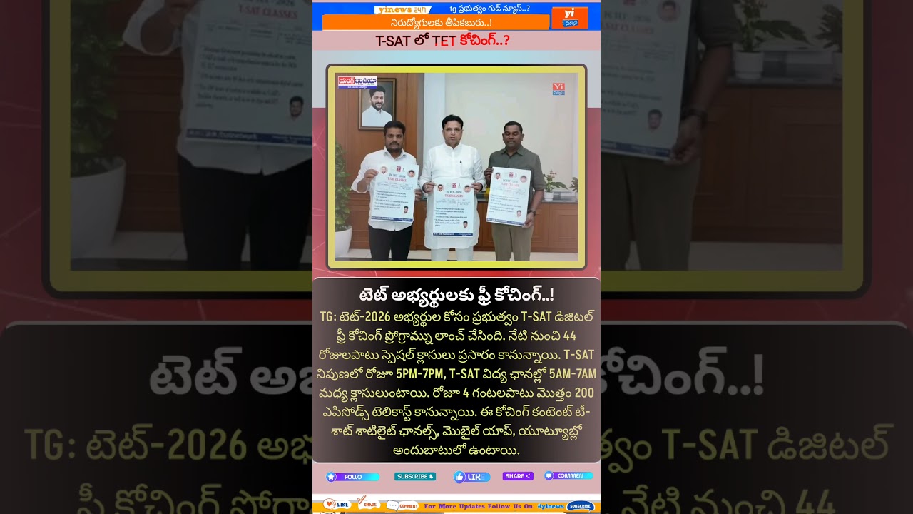 TET అభ్యర్థులకు free online coaching TSat #tetfreecoaching #tsatonlineclasses #yilivenews
