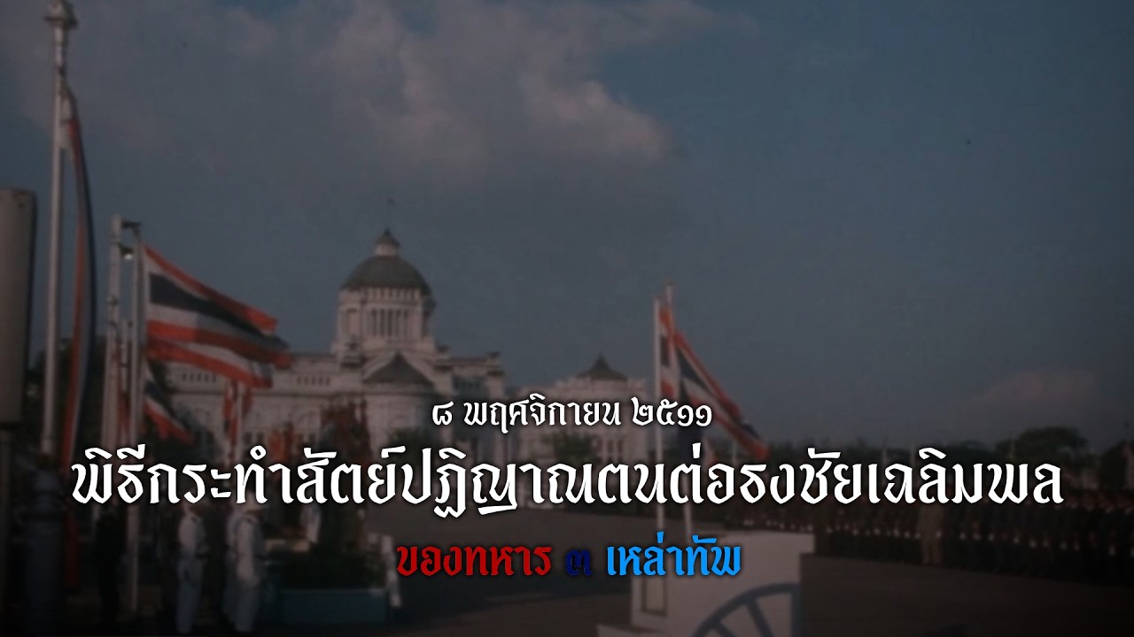 Thai Military Parade (1968) - Full HD