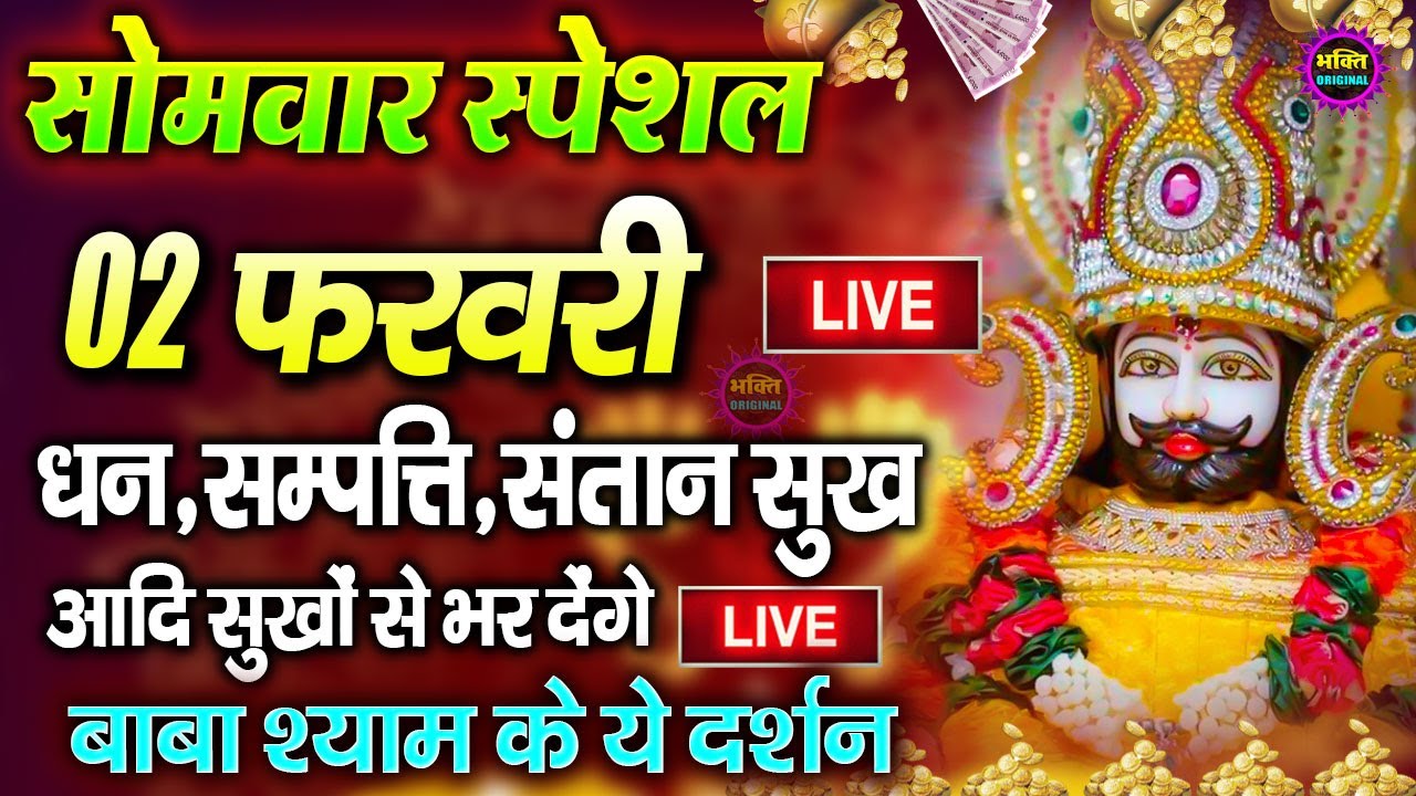 खाटू श्याम बाबा 24 घंटे के अंदर जिंदगी बदल देंगे बस मकान दुकान में ये चला कर छोड़ देना KHATUSHYAM JI