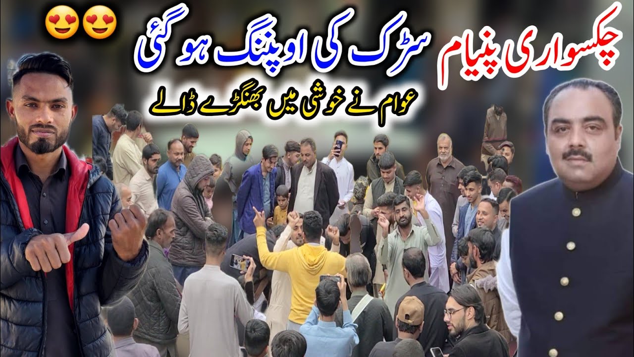 Chakswari panyam road ki opening | awam khush | Minister qasim majeed ne opening ki | 2024 |