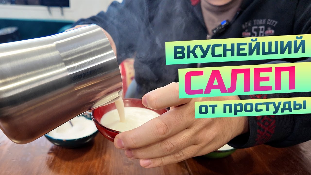Salep is a top winter drink. A delicious Turkish cold remedy. Brew with cinnamon.