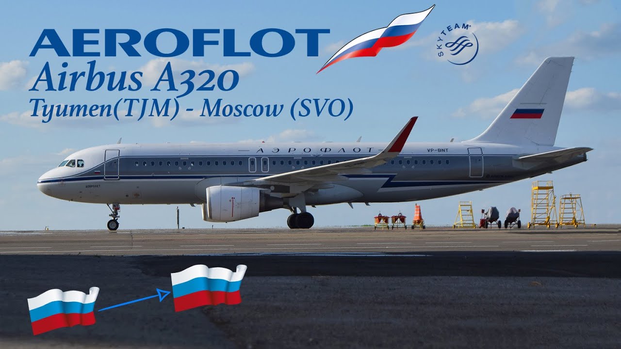Airbus A320-200 / Аэрофлот / Тюмень-Москва / Ретро-ливрея 