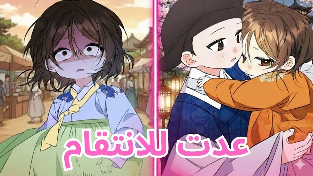 صدمة خيانة أختي! سرقت حياتي… فعدت لأنتقم وأخطف العرش | ملخص مانهوا