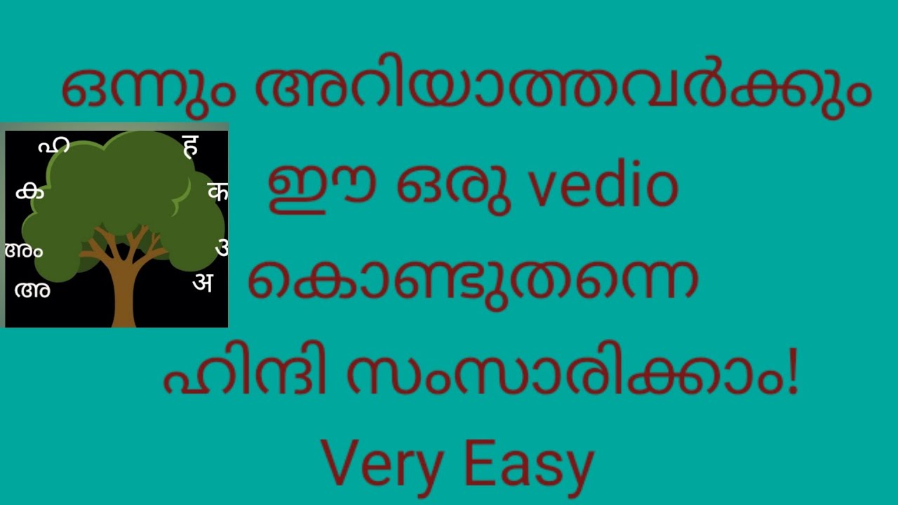 (Class  61) ഒറ്റ vedio  കൊണ്ടു തന്നെ  ഒന്നും അറിയാത്തവർക്കും ഹിന്ദി സംസാരിക്കാം സാധിക്കും