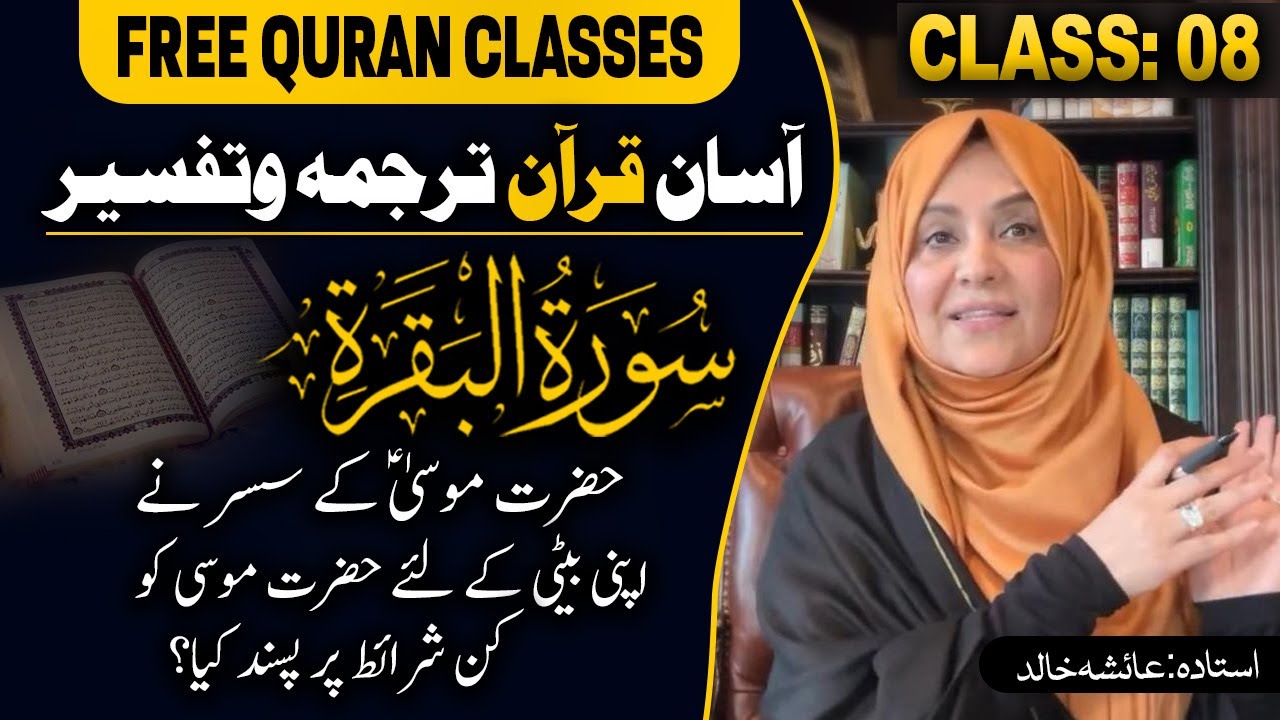 Quran Made Easy| Class 08 | Word-To-Word Tafseer by Ustadah Aisha Khalid | Surah Al-Baqarah