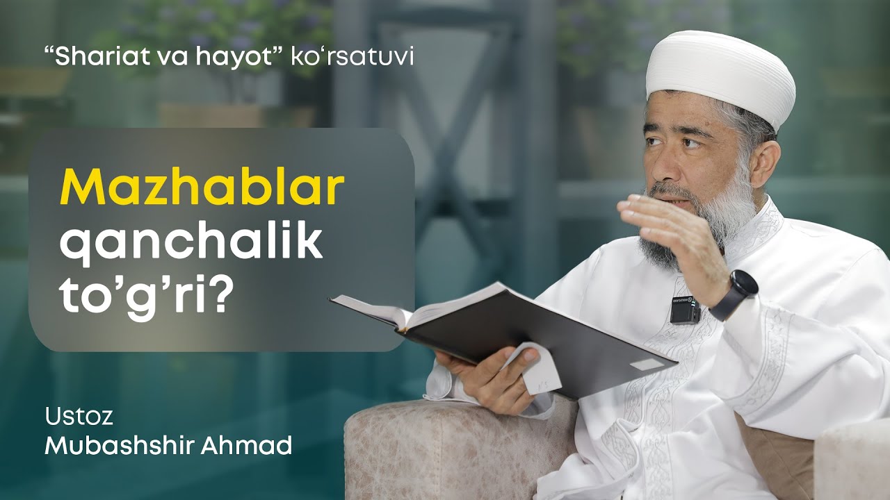 Mazhablar qanchalik to&rsquo;g&rsquo;ri? | Ustoz Mubashshir Ahmad
