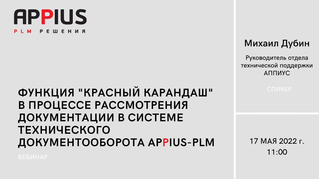 Вебинар АППИУС. Функция 
