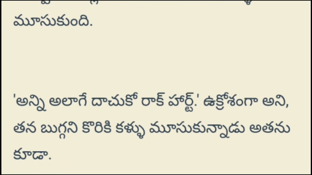 నితో ఉండిపోవాలని part -81  Telugu Love Stories and Telugu Audio Stories...