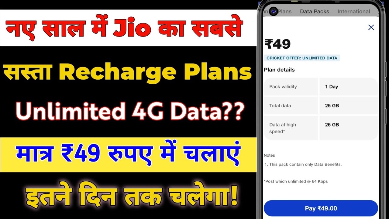 Jio Unlimited सस्ता Plan /Jio 49 Plan Details / Jio 49 Plan Details Unlimited Data /49 Pack Jio 4G